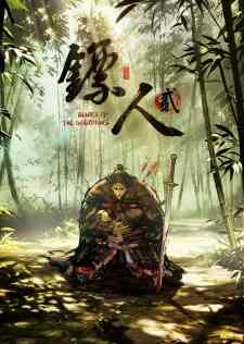 Biao Ren Er