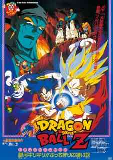 Dragon Ball Z: Bojack Unbound (Dub)