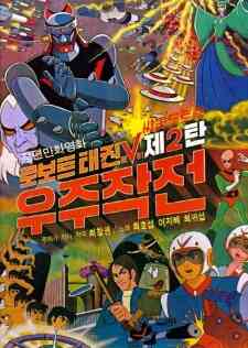 Robot Taekwon V Wooju Jakjeon