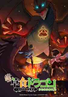 Shi Cao Lao Long Bei Guan Yi E Long Zhi Ming 2nd Season (Japanese Dub)