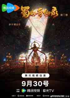 Shu Shan Qi Xian Lu 2nd Season